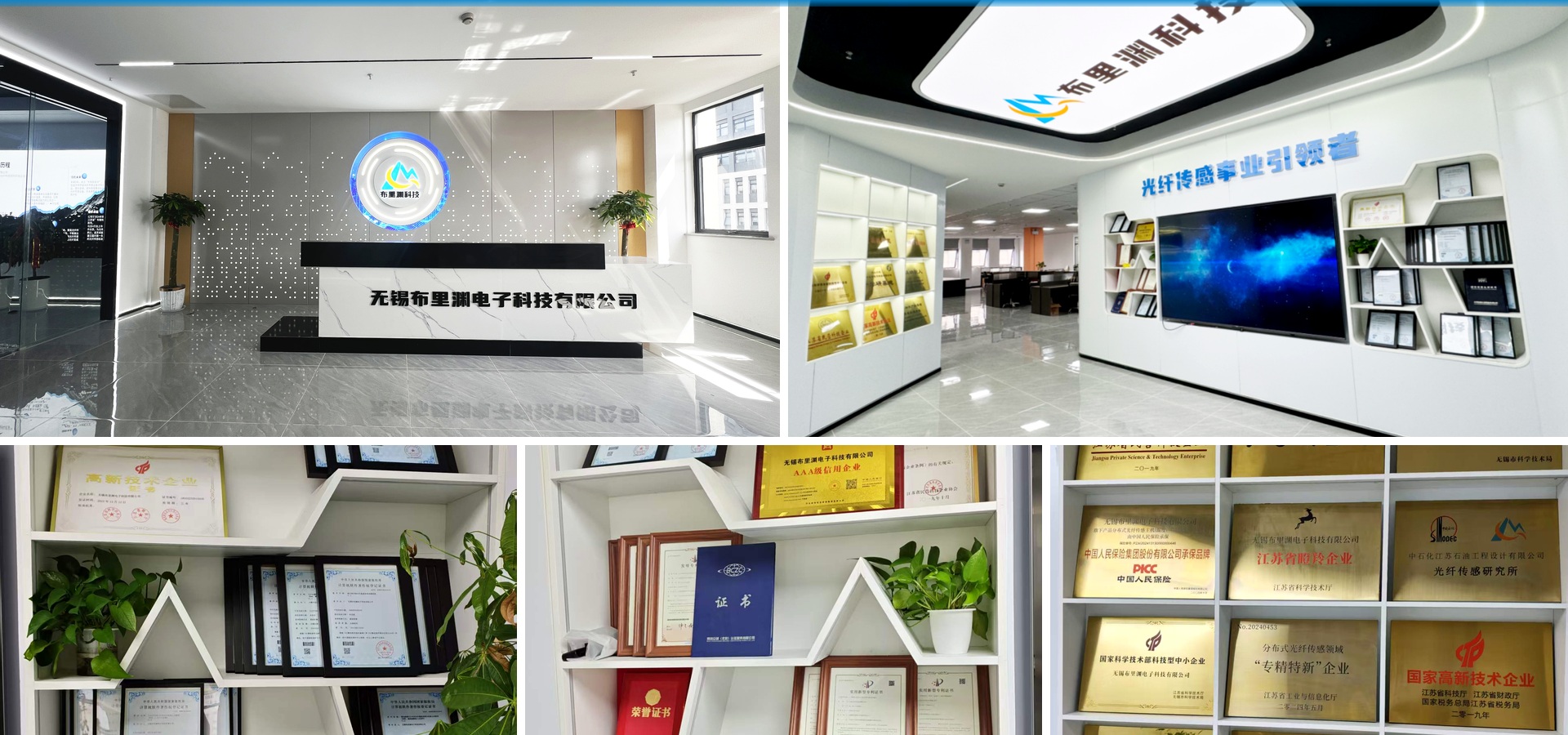 无锡布里渊电子科技有限公司办公环境与企业资质