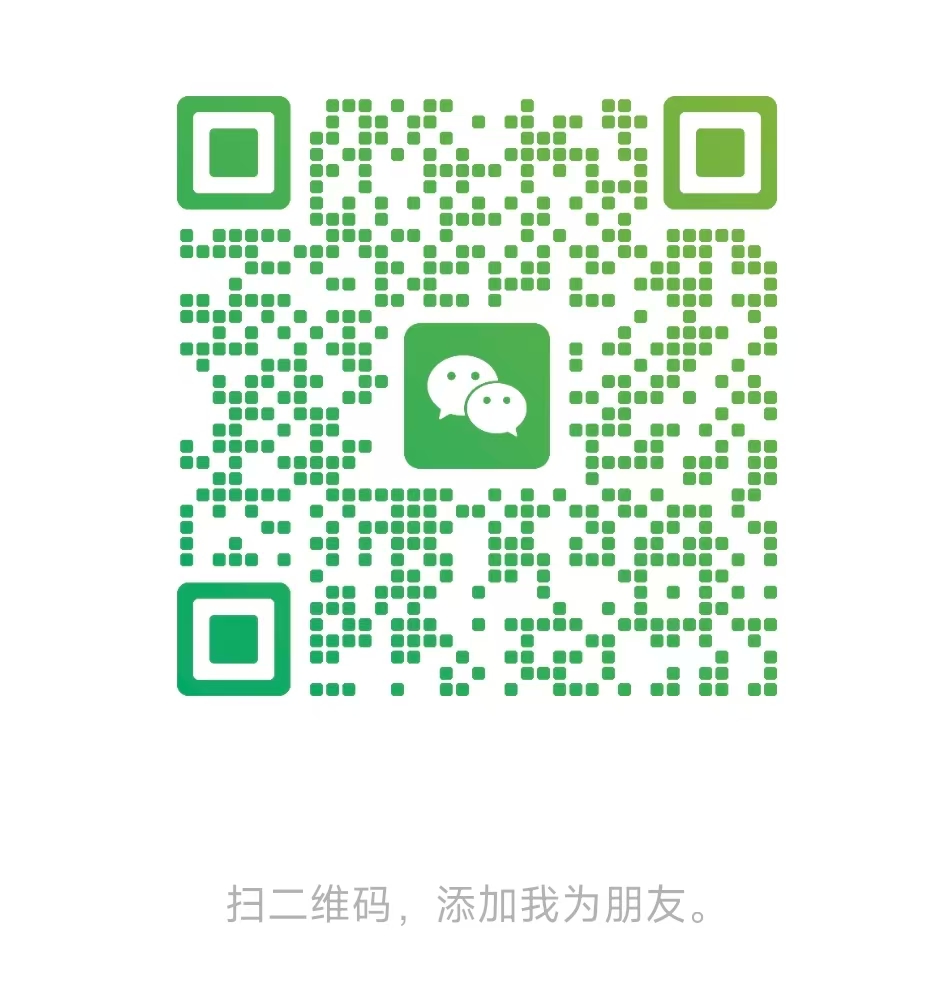 备用微信二维码